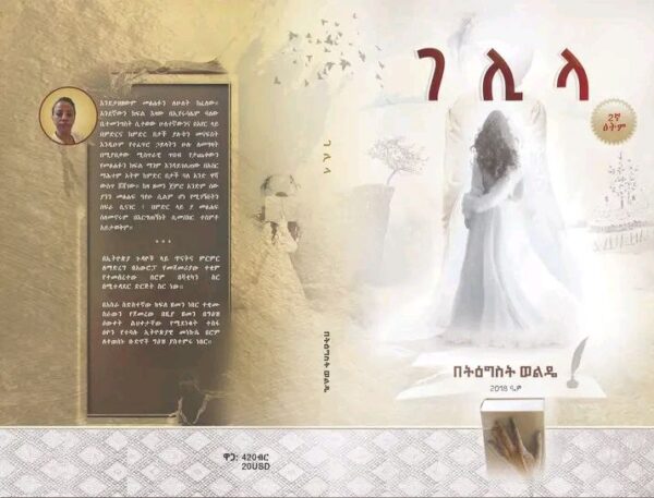 ገሊላ Gelila by Tigist Wolde  - Image 2