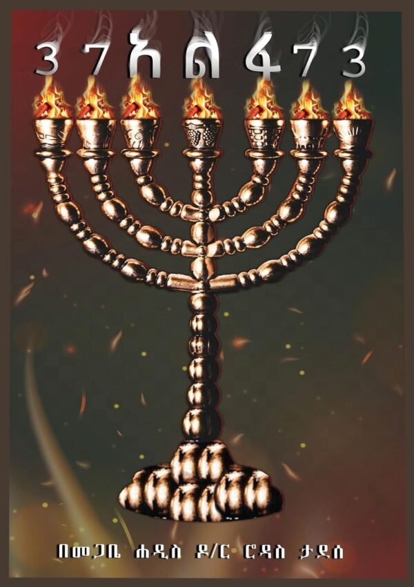 37 Alpha 73  by Dr Rodas Tadese