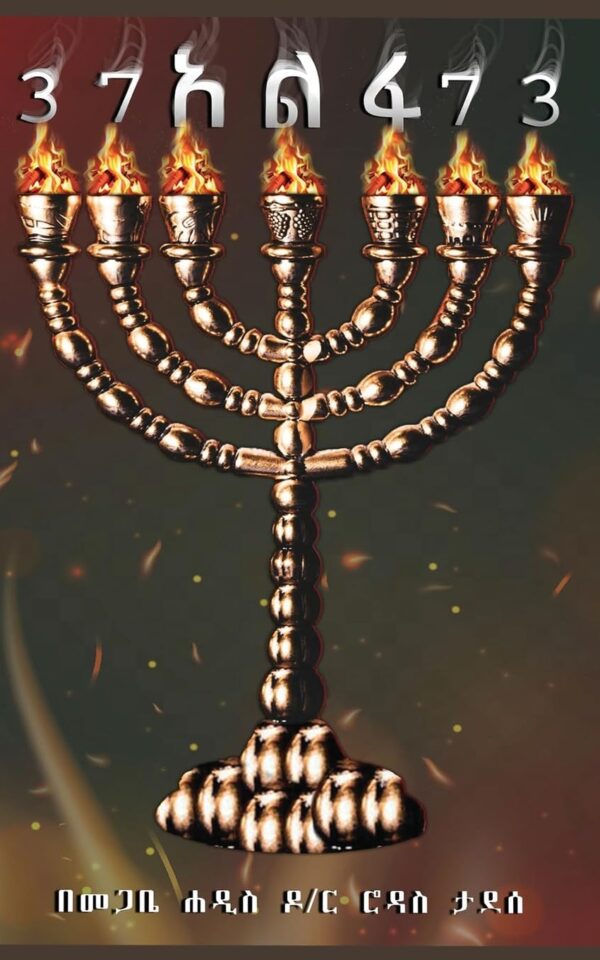 37 Alpha 73  by Dr Rodas Tadese