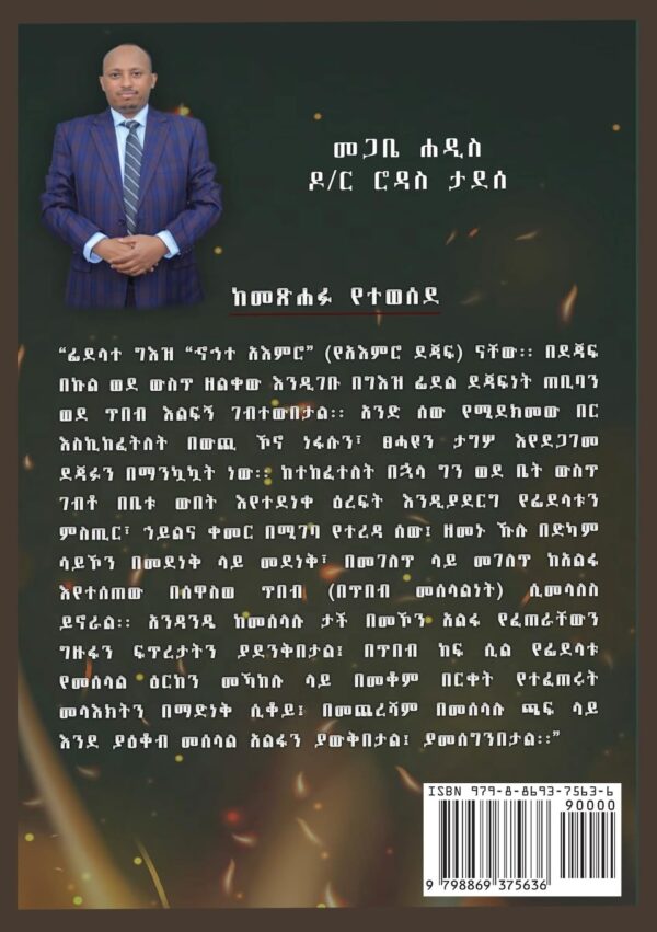 37 Alpha 73  by Dr Rodas Tadese - Image 2