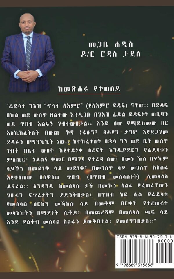 37 Alpha 73  by Dr Rodas Tadese