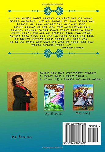 Athejim by Emebet Mengiste