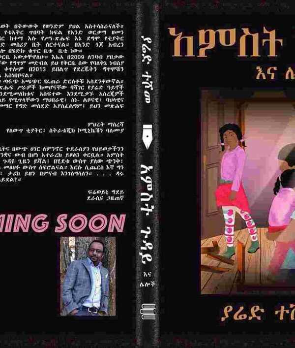 Amest Guday አምስት ጉዳይ by Yared Teshome Zelelew