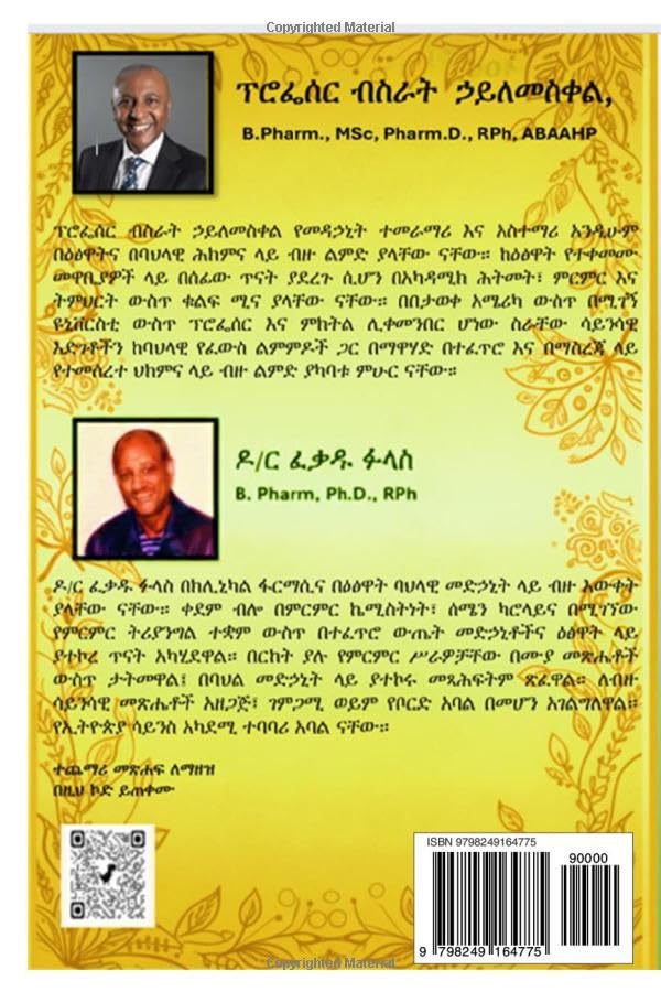 የቤት ውስጥ የሕክምና መፍትሄዎች ከሀ እስከ ፐ ተፈጥሯዊ ህክምና ለቤተሰብዎ ከ 80 በላይ የሚሆኑ በሽታዎች እና የተፈጥሮ ሕክምናዎቻቸው