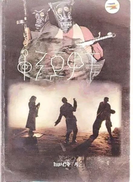 ቆንጆዎቹ Konjowochu by Serk Daniel 