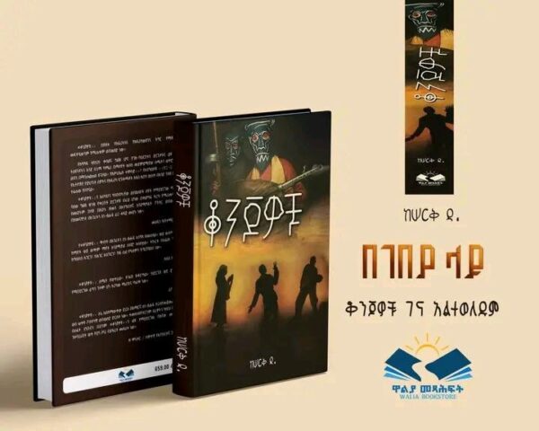 ቆንጆዎቹ Konjowochu by Serk Daniel  - Image 2