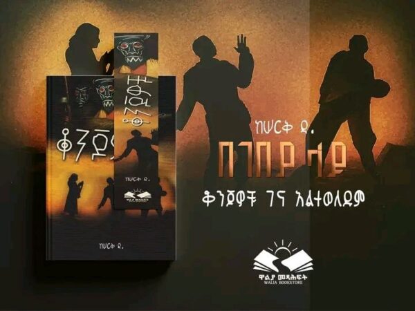 ቆንጆዎቹ Konjowochu by Serk Daniel  - Image 3