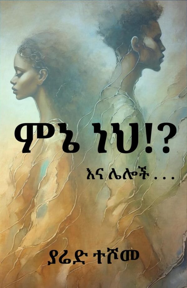 Menie neh? ምኔ ነህ by Yared Teshome Zelelew