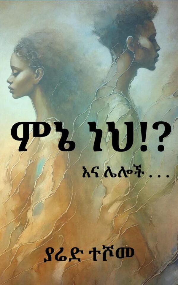 Menie neh? ምኔ ነህ by Yared Teshome Zelelew