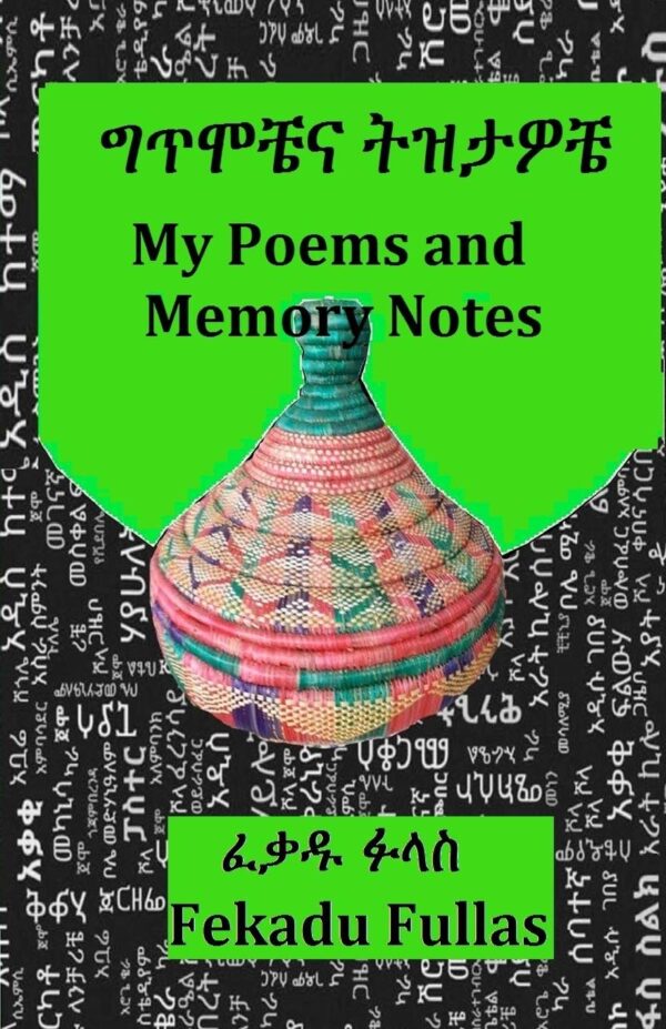 My Poems and Memory Notes ግጥሞቼና ትዝታዎቼ by Fekadu Fullas