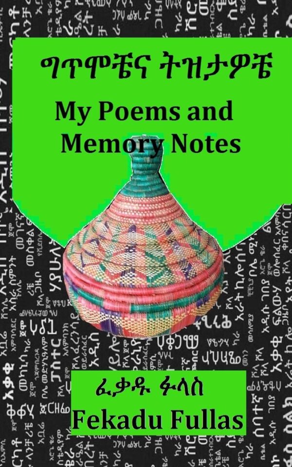 My Poems and Memory Notes ግጥሞቼና ትዝታዎቼ by Fekadu Fullas