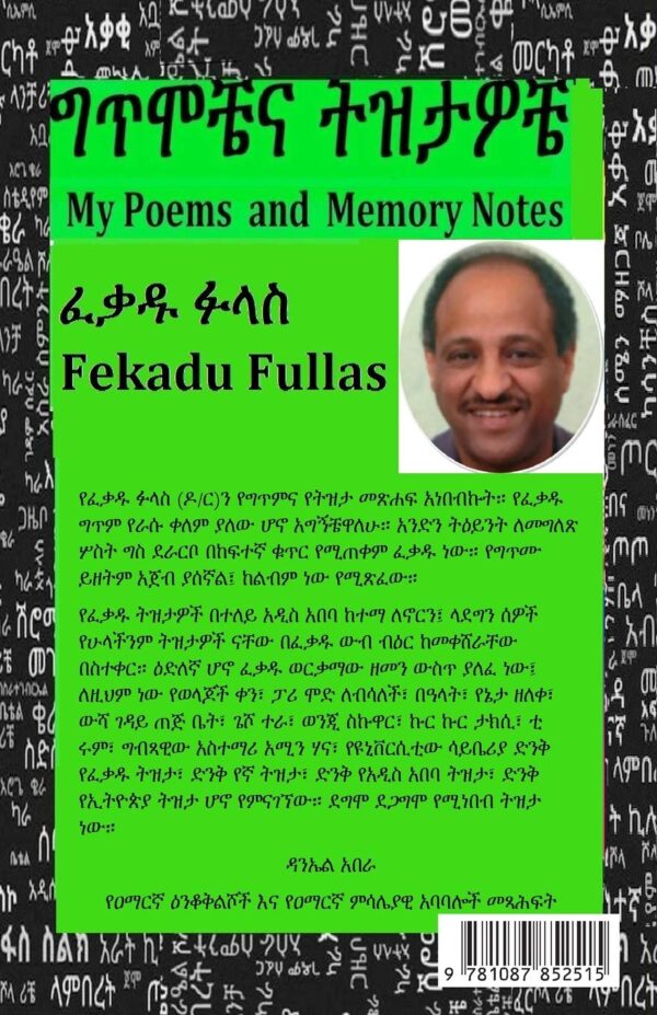 My Poems and Memory Notes ግጥሞቼና ትዝታዎቼ by Fekadu Fullas - Image 2
