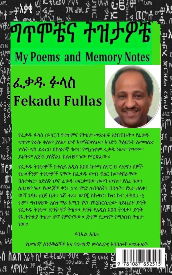My Poems and Memory Notes ግጥሞቼና ትዝታዎቼ by Fekadu Fullas