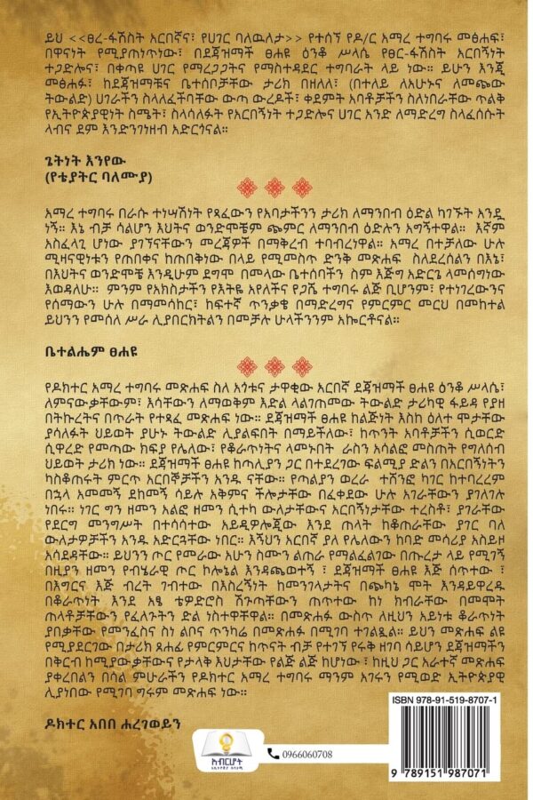 Tsehayu Enquo Selassie by Dr Amare Tegbaru - Image 2