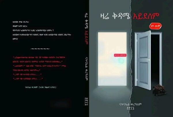 ዛሬ ቅዳሜ አይደለም Zare Kedame Aydelem by Natnael Kerealem - Image 2