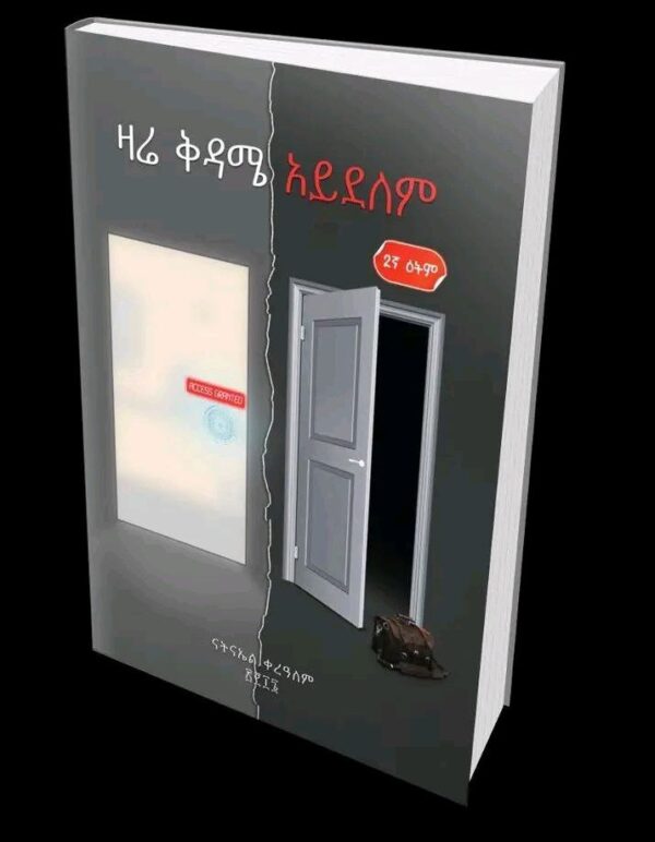 ዛሬ ቅዳሜ አይደለም Zare Kedame Aydelem by Natnael Kerealem - Image 3