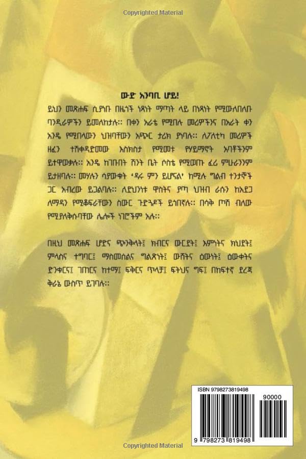 ዝንቡላ እና ካሮት Zinbula and Carrot by Tagel Seifu , Makida Arshi