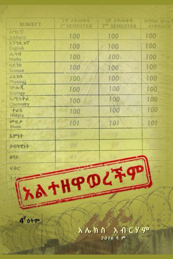Altezewawerechim አልተዘዋወረችም by Alex Abreham