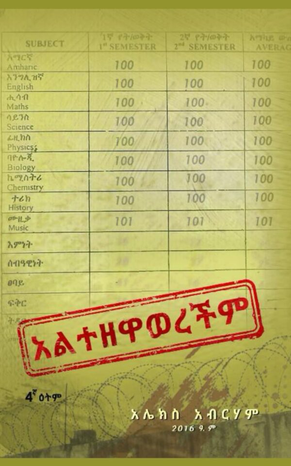 Altezewawerechim አልተዘዋወረችም by Alex Abreham
