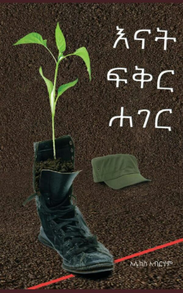 Enat Feker Hager እናት ፍቅር ሐገር by Alex Abreham