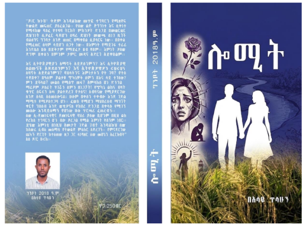 Lomit ሎሚት by Assaye Tilahun - Image 2