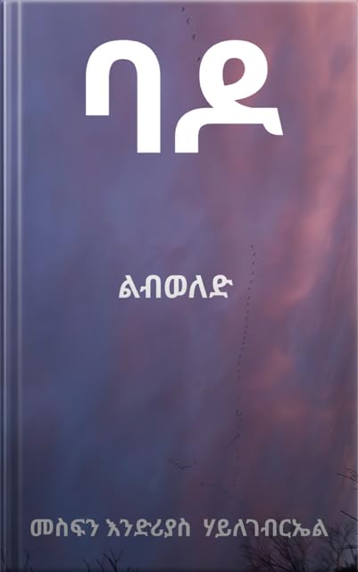 Bado by Dr Mesfin Endrias Hailegebriel
