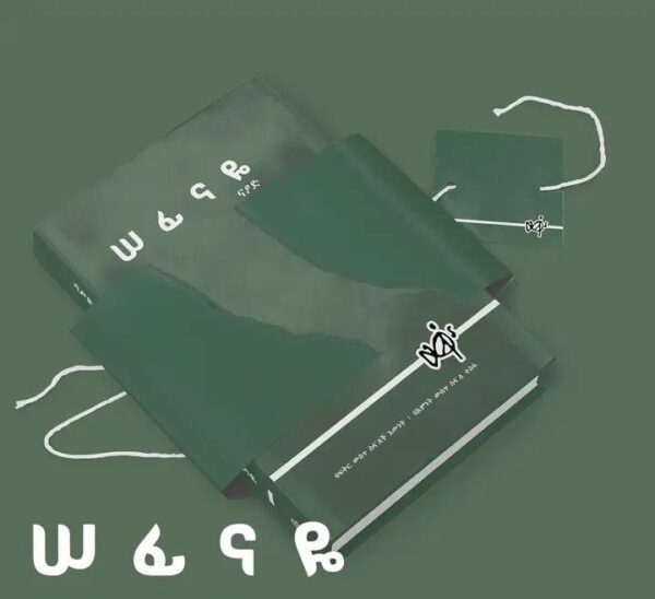 Sefinaye ሠፊናዬ by Naod Wubetu