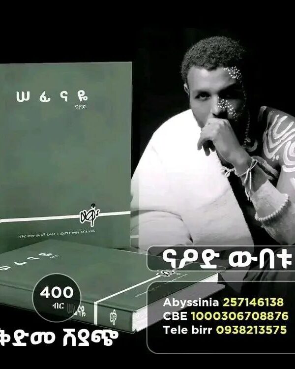 Sefinaye ሠፊናዬ by Naod Wubetu