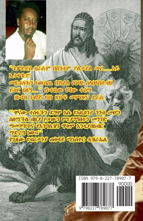 Yeabatu Lej የአባቱ ልጅ by Etefworkie Ademe - Image 2