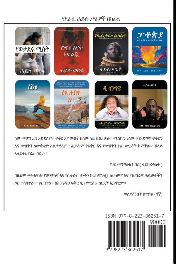 Mot be Wekelena ሞት በውክልና by Hailu Worku Obsse - Image 2