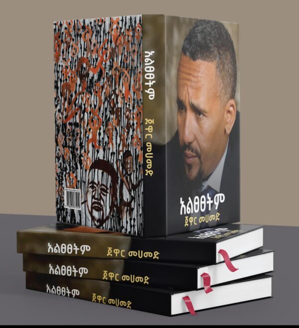 አልፀፀትም by Jawar Mohammed - Image 2