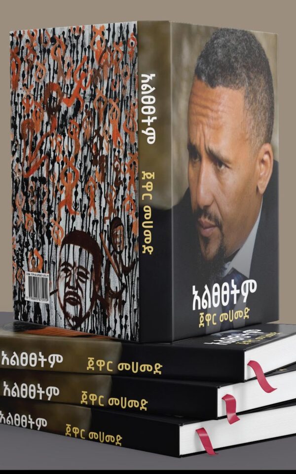 አልፀፀትም by Jawar Mohammed