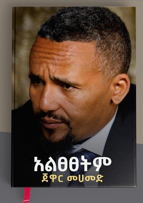 አልፀፀትም by Jawar Mohammed