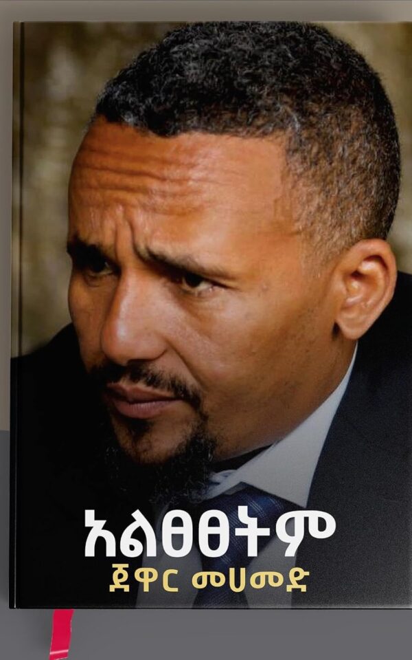 አልፀፀትም by Jawar Mohammed