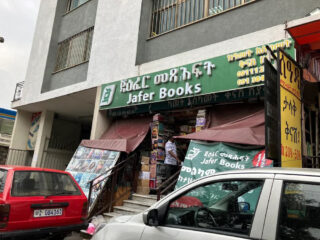 Jafer-Book-store-Legehar-ጃፋር-መጽሃፍ-መደብር