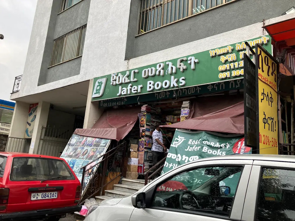 Jafar Book Store ጃዕፈር የመጻሕፍት መደብር